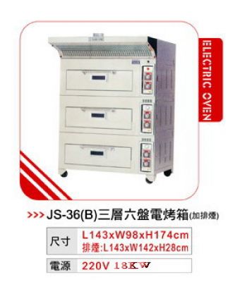 三層六盤電烤箱