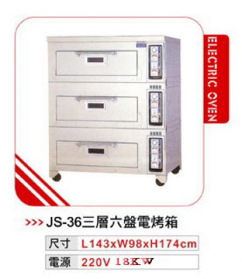 三層六盤電烤箱