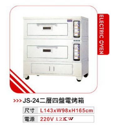 二層四盤電烤箱