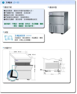 50磅 製冰機--角冰