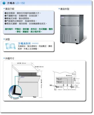 130磅 製冰機--角冰