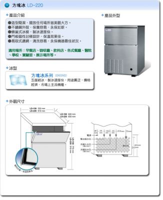 200磅 製冰機--角冰