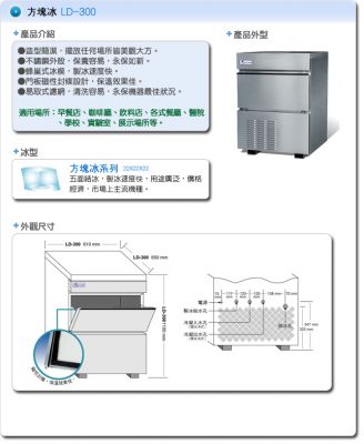 320磅 製冰機 --角冰