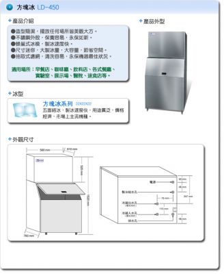 400磅 製冰機--角冰