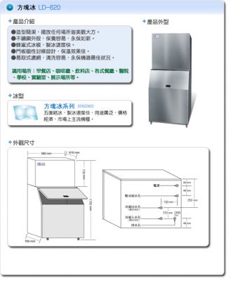 570磅 製冰機--角冰