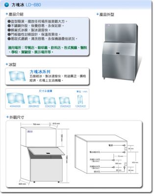 610磅 製冰機--角冰