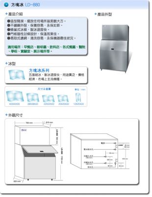 838磅 製冰機--角冰