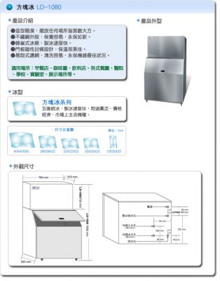 1000磅 製冰機--角冰