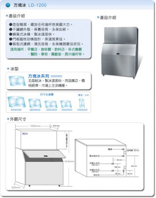 1200磅 製冰機--角冰