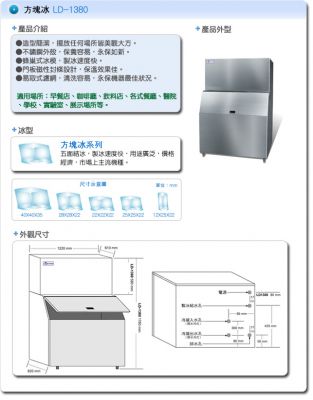 1300磅 製冰機--角冰