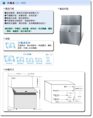 1500磅 製冰機--角冰