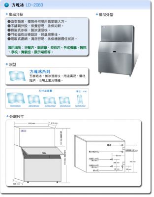 1800磅 製冰機--角冰