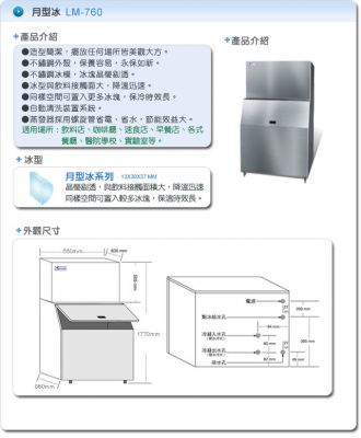 700磅 製冰機--月型冰