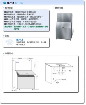 800磅 製冰機--鱗片冰