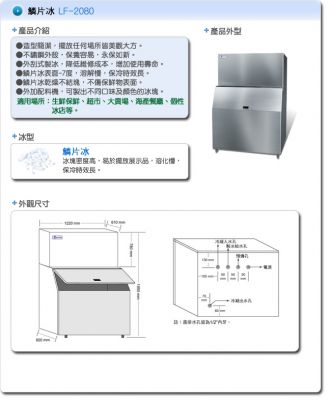 1800磅 製冰機--鱗片冰