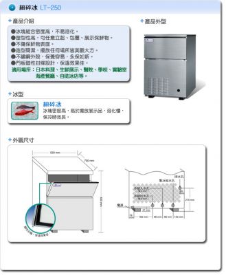250磅製冰機--細碎冰