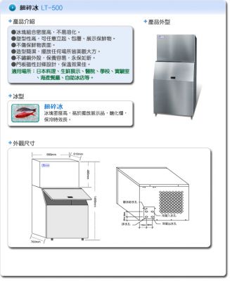 450磅製冰機--細碎冰
